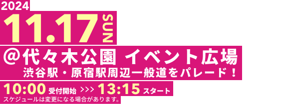 2024.11.17 SUN 代々木公園 イベント広場