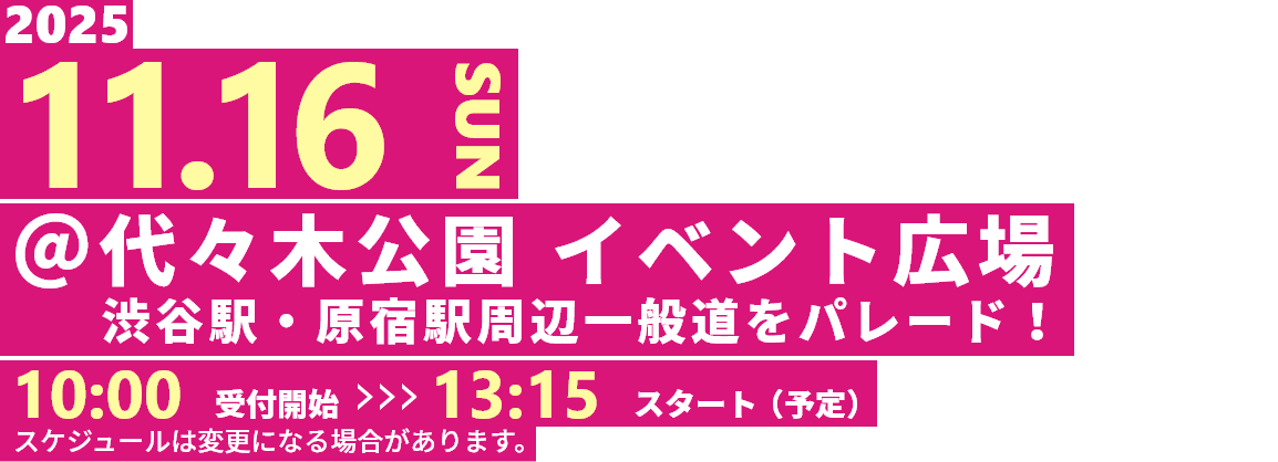 2025.11.16 SUN 代々木公園