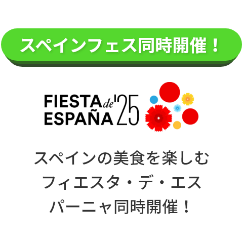 スペインフェス同時開催！